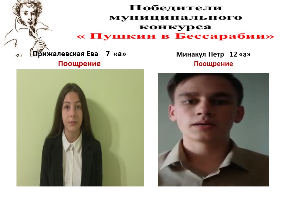 Concursul municipal ” Puşkin în Basarabia”